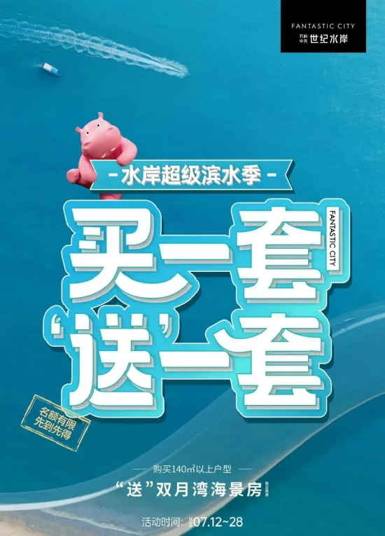 最新股票配资 “买一送一”火遍全网，东莞万科最新回应